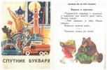 «Спутник букваря» под ред. Л. Назаровой. Источник: Музей печати